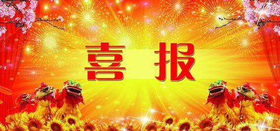 热烈祝贺内蒙古人生就是博(中国区)官方网站矿业股份有限公司 获得第七届冶金矿山“十佳厂矿”、“十佳厂矿长”称号